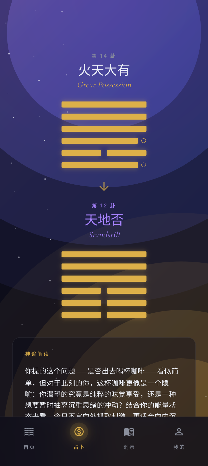 天地否 — Standstill