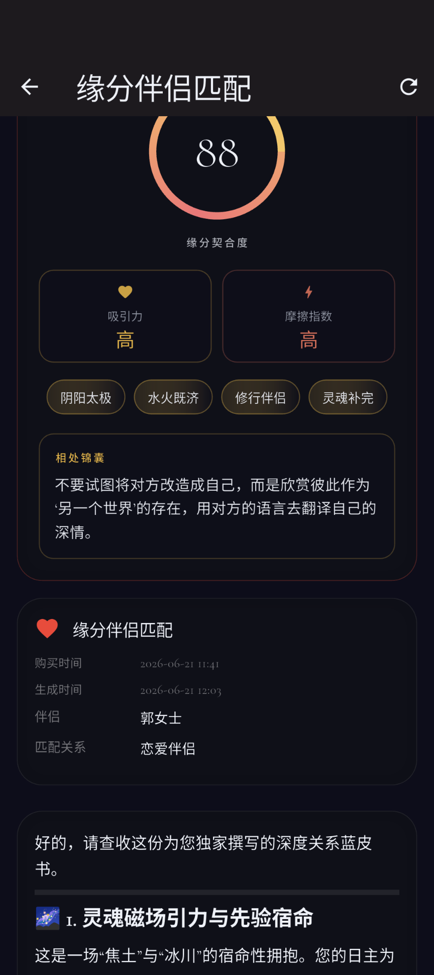 缘分伴侣匹配 — Partner Match