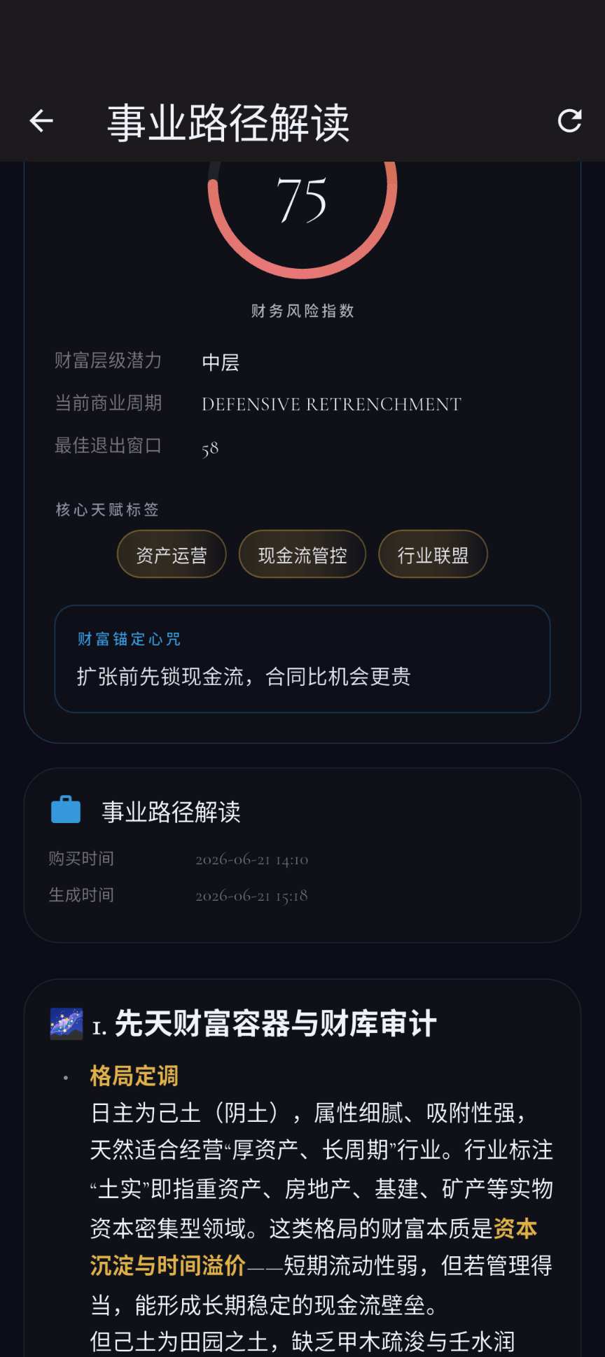 事业路径解读 — Career Path