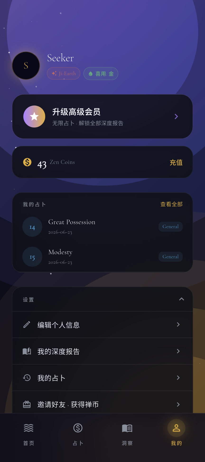 我的 — Profile